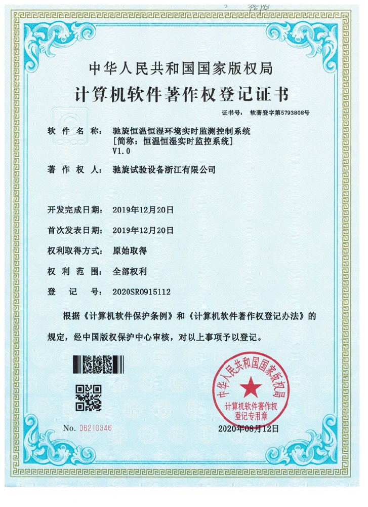 計算機軟件著作權登記證3